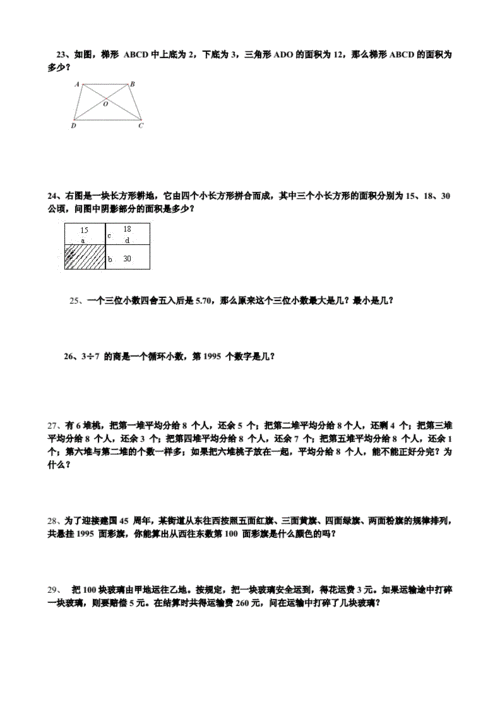 五年级奥数题集锦有答案教程文件doc8页