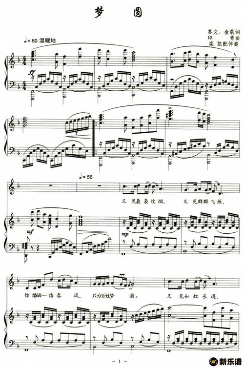 歌曲梦圆的简谱歌谱下载