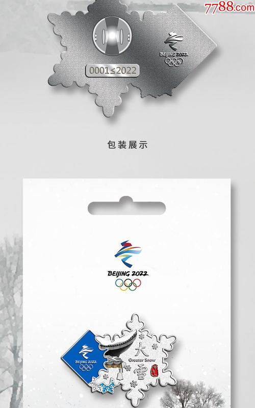 北京2022冬奥会二十四节气系列——大雪徽章全球限量2022收藏_价格138