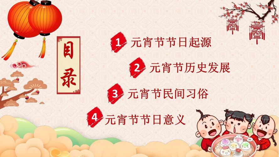 中国风元宵节主题班会活动动态ppt模板