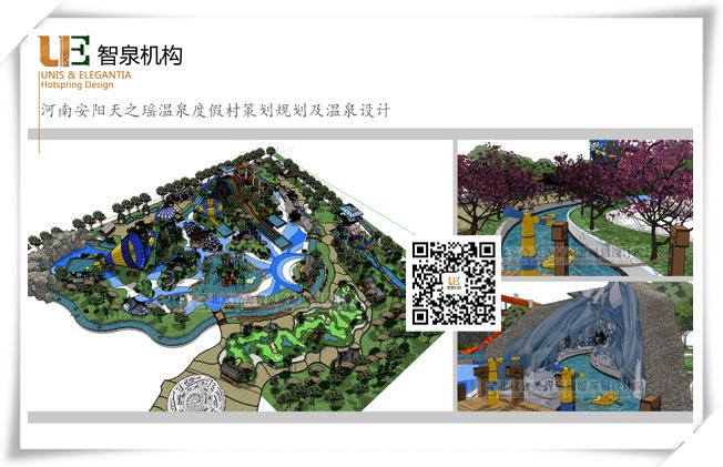 河南安阳天之瑶温泉度假村温泉策划及修建性规划