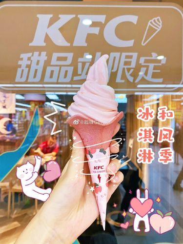 今天路过肯德基发现!新上了日本白桃冰淇淋系列本桃子星人速度get!