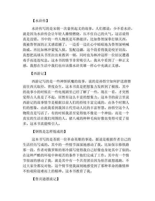 四年级读书笔记100字【八篇】.doc 3页