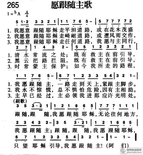 265首 愿跟随主歌_基督教歌谱-基督教歌谱网基督教网