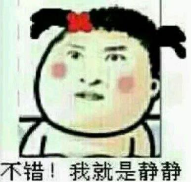 网络用语,别找我,我想静静,别问我静静是谁 是什么意思