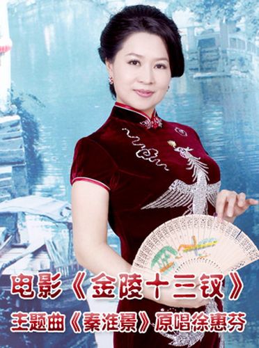 徐惠芬