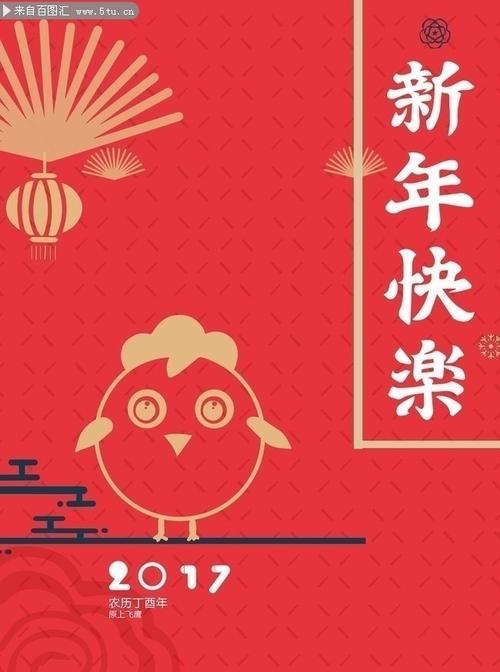 自制新年贺卡封面