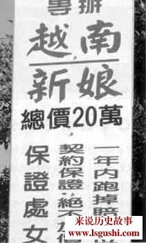 娶越南媳妇价目表公布遭网络