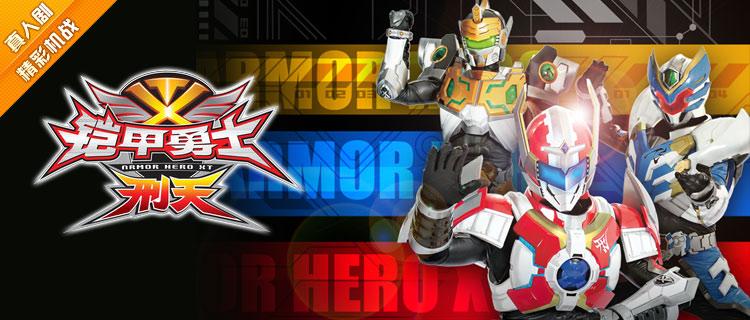 铠甲勇士刑天衣服手工制作