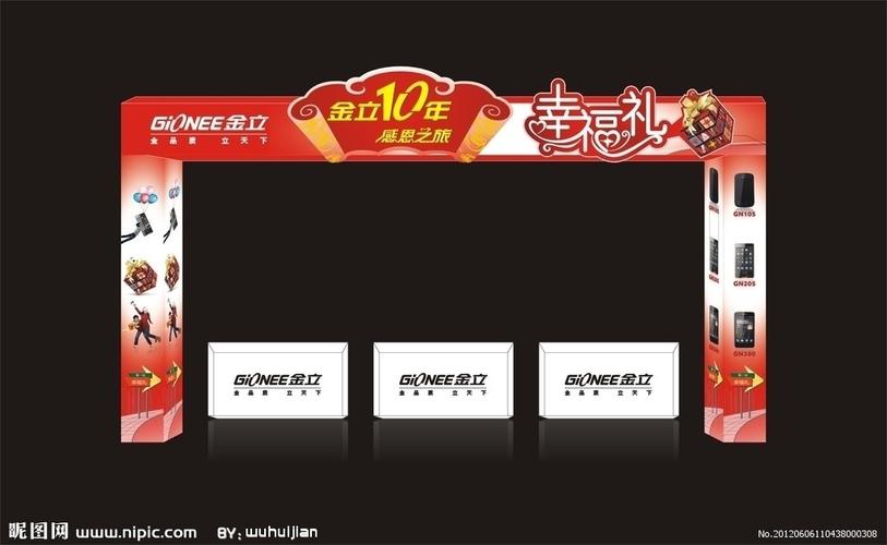 金立手机 幸福礼桁架 庆十周年 智能机 门头桁架 分层