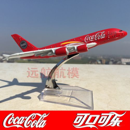 飞机模型15cm实心合金可口可乐航空a380仿真客机飞机