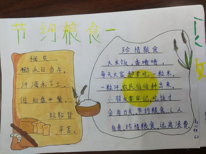 自己的制作手抄报来宣传节约粮食!