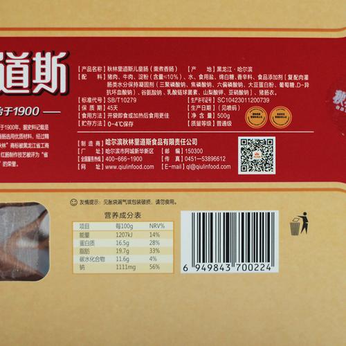 零食小吃特产食品 5 500g 儿童肠盒装东北 哈尔滨红肠 秋林里道斯