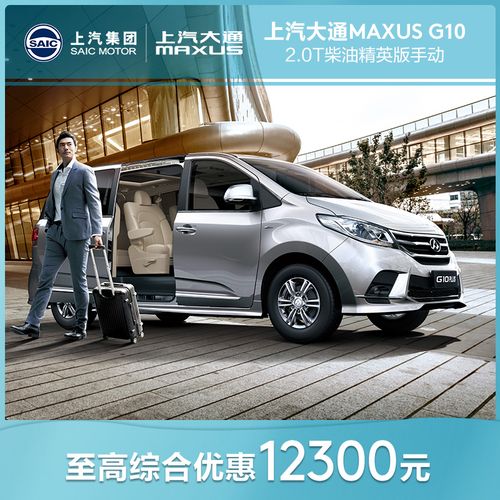 上汽大通maxus g10 柴油精英版手动版