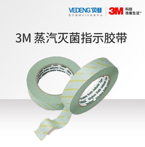 3m 蒸汽灭菌封包专用标识胶带 1622(48卷/箱)
