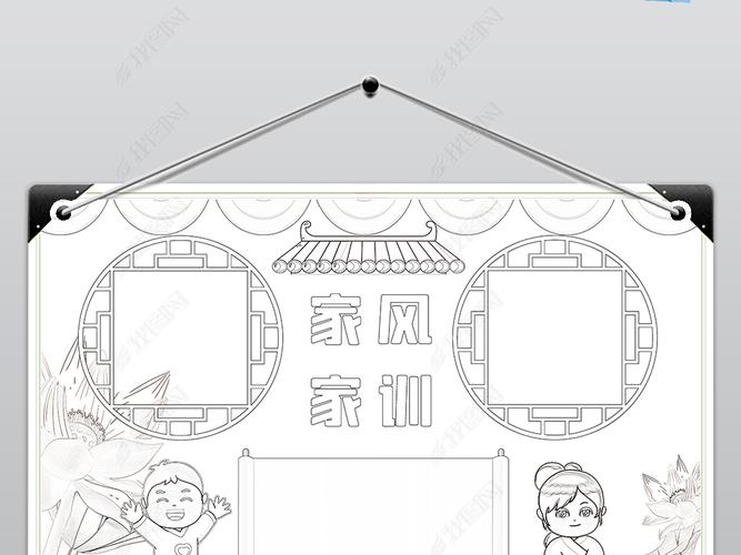 中国风传统美德家风家训手抄报