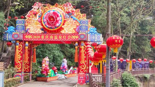 2020年重庆首届南温泉灯展