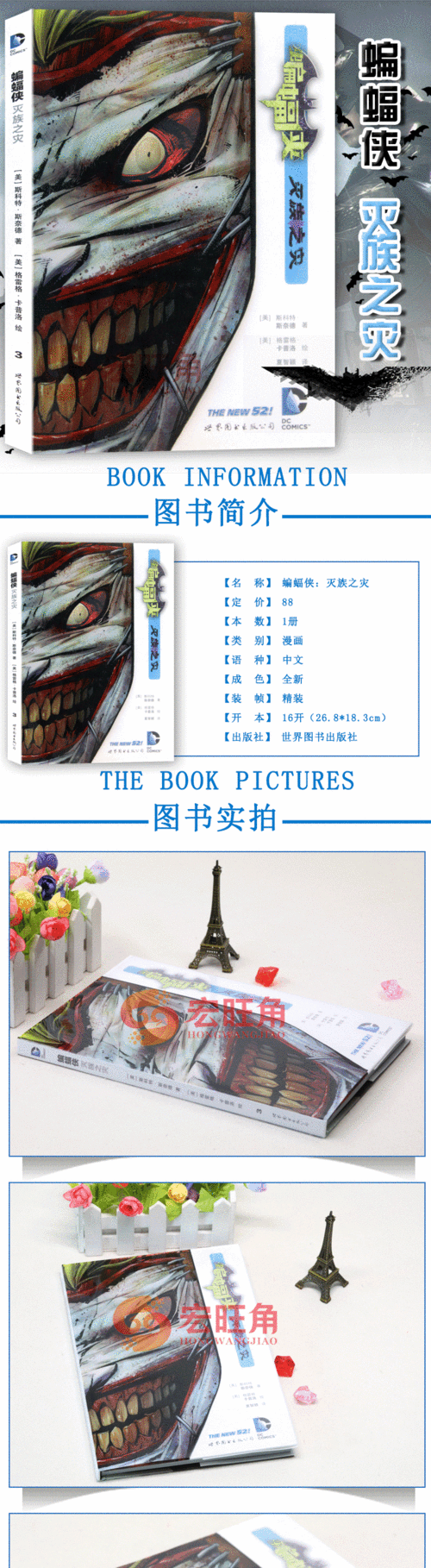 dc漫画包邮 蝙蝠侠 灭族之灾 精装版 dc美漫华纳dc英雄漫画书 世图