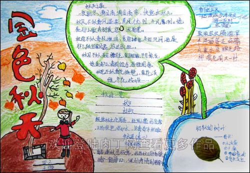 色彩鲜艳的立秋手抄报