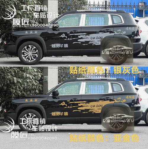 哈弗大狗适用于车贴拉花越野改装改装车车身装饰汽车