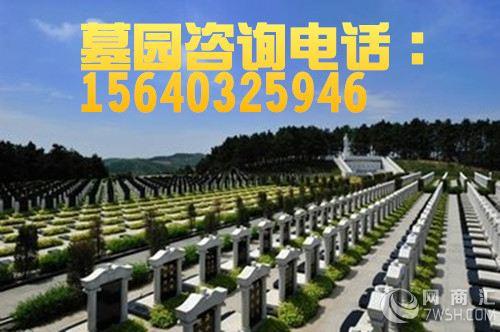 沈阳官方墓园电话菩遥山墓园圣河山墓园八宝岭公墓