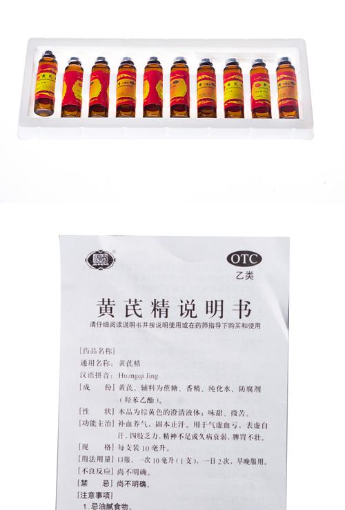 聚荣黄芪精10ml*10支价格及说明书-功效与作用-亮健好
