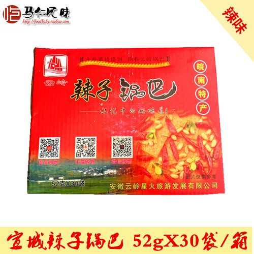 多省包邮安徽特产宣城泾县云岭锅巴香辣酱辣子原味米锅巴整箱30袋