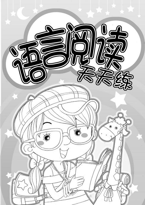 儿童手绘简笔画书封面