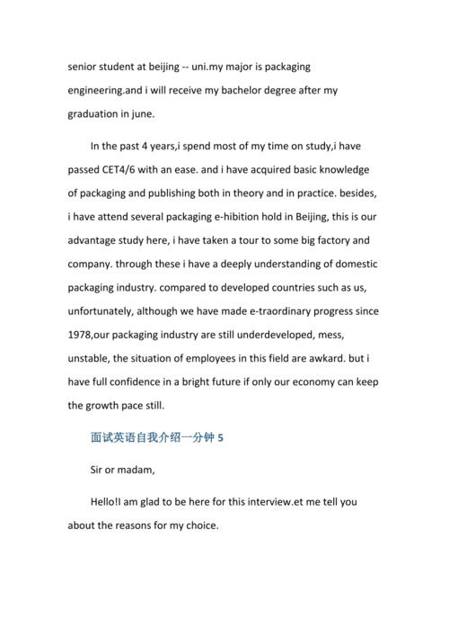 面试英语自我介绍一分钟简短
