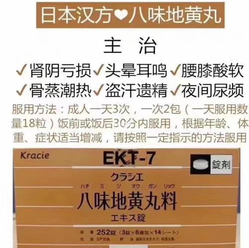 八味地黄丸(男人的加油站)_糖尿病_湿疹_泌尿_日本