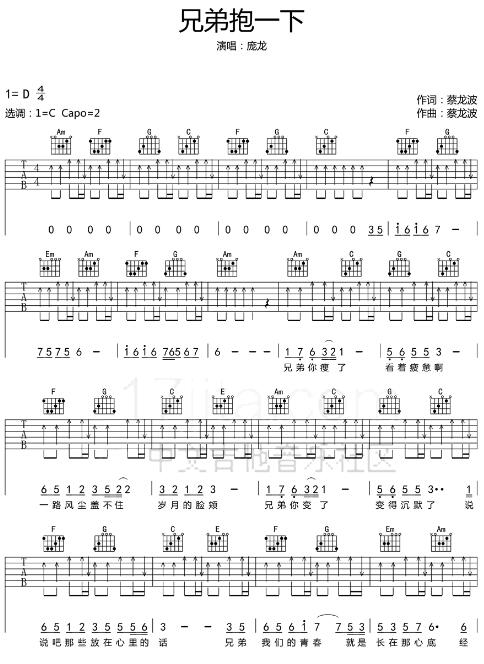 兄弟抱一下吉他谱c调简单版吉他弹唱的六线谱