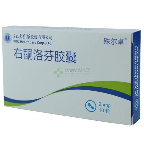 右酮洛芬胶囊