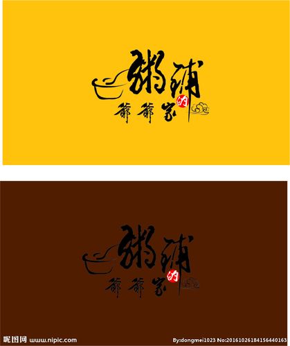 爷爷家的粥铺logo设计图片