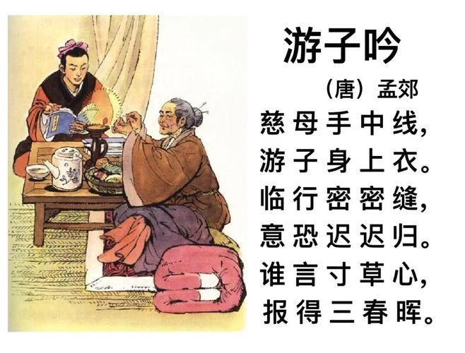 跟着唐诗去旅行开篇～游子吟