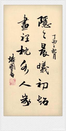 浅谈书法中的意境