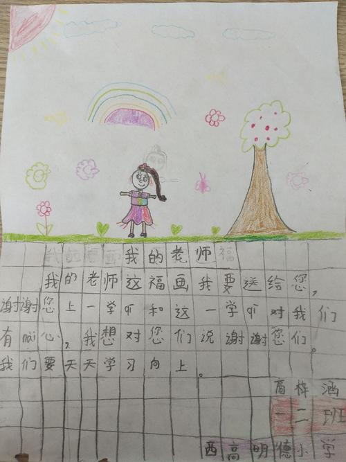 西高明德小学一年级画图写话――我心中的老师