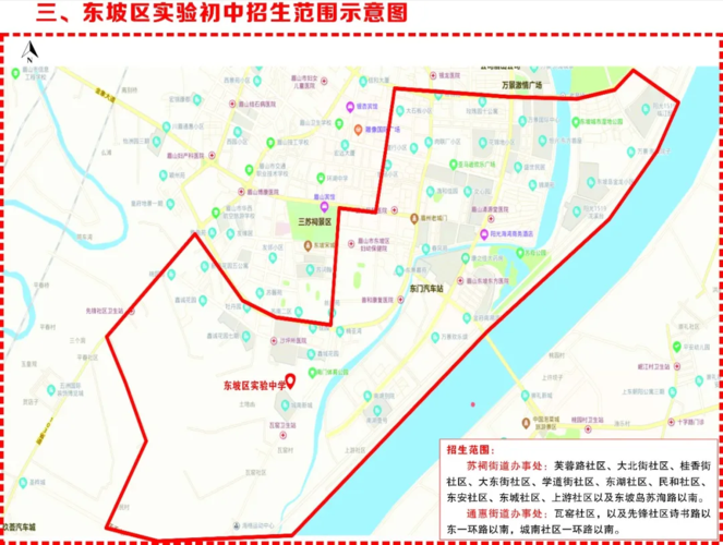 眉山市东坡区实验初级中学2020年招生简章