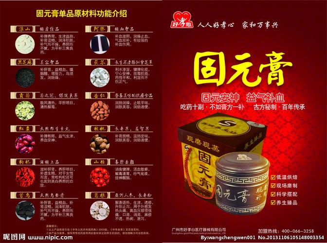 好孝心固元膏图片