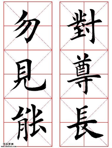 集田英章字繁体版楷书字帖《弟子规》全文(5)