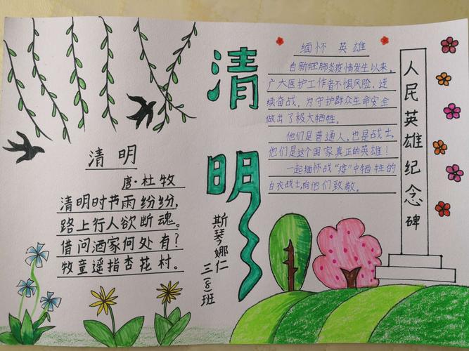 "缅怀先烈,文明祭扫"------玉峰街实验小学清明节小报