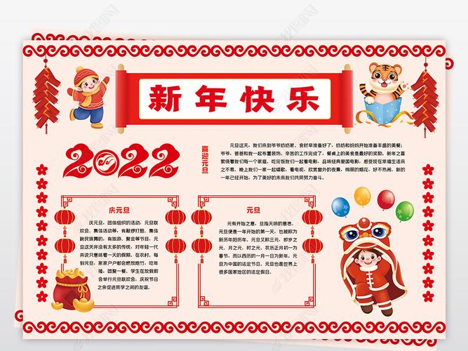 原创2022虎年春节元旦手抄报版权可商用