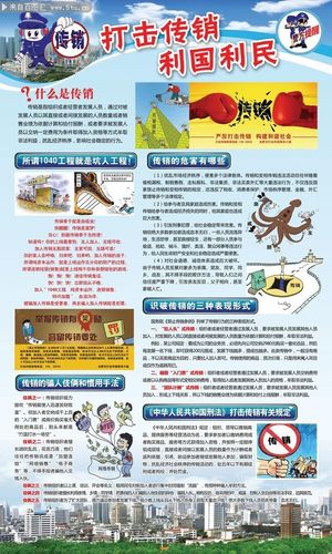 psd   大小: 250mb 当前图片:打击传销宣传栏模板,主题为传销危害展板