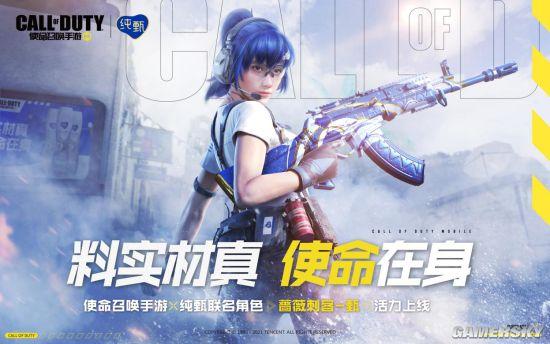 联名角色活力上线使命召唤手游x纯甄联名活动进行时