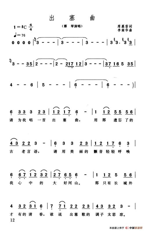 出塞曲(席慕蓉词 李南华曲)_通俗音乐,简谱,曲谱,吉他