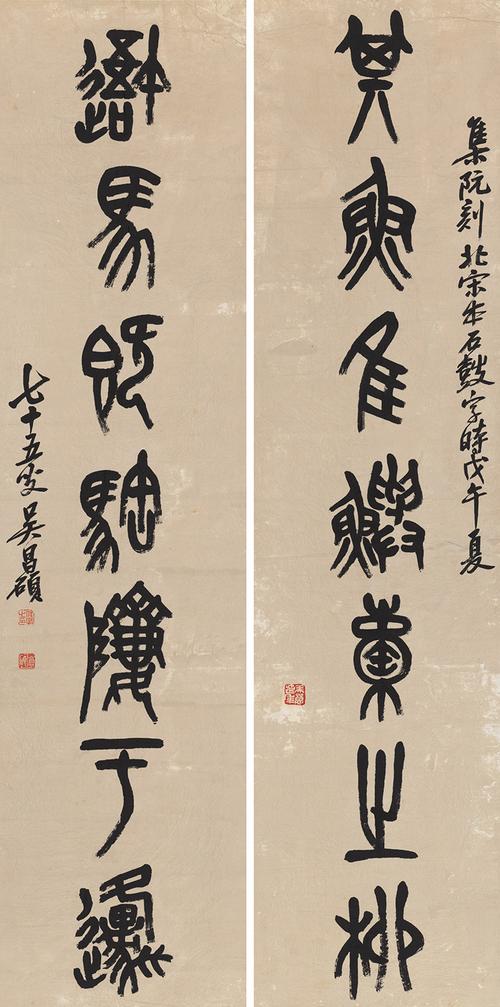 吴昌硕书法对联石鼓文真迹复制品宣纸画芯书法