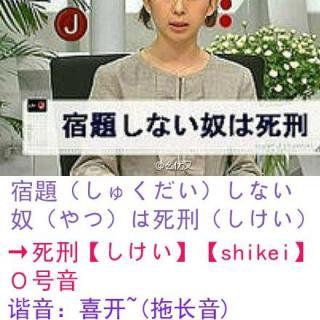 "不做作业者死"日语怎么说