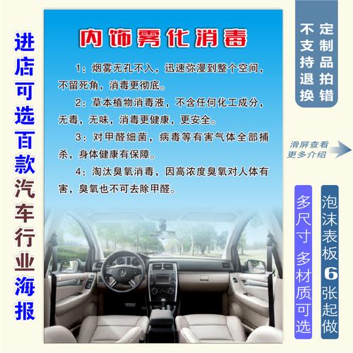 热卖快修店汽车美容维修厂广告宣传海报装饰画制作车辆内饰雾化消毒