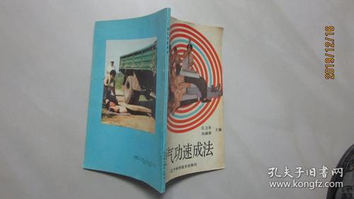 硬气功速成法