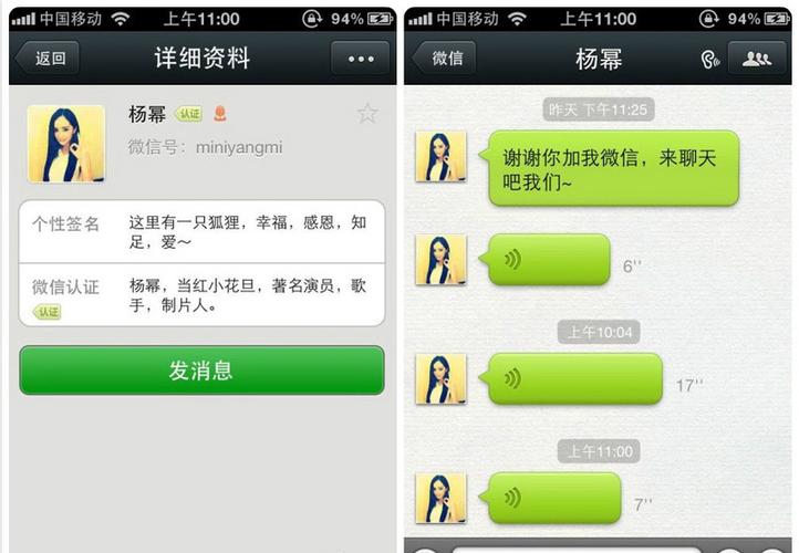 2012年,微信邀请杨幂等明星推广其语音功能现在,将微信公众号这套认证