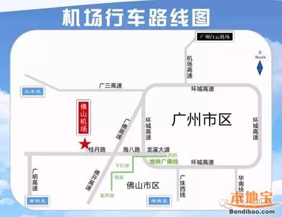 机场大巴    线路一 :(根据航班情况发车)   沙堤机场——佛山汽车